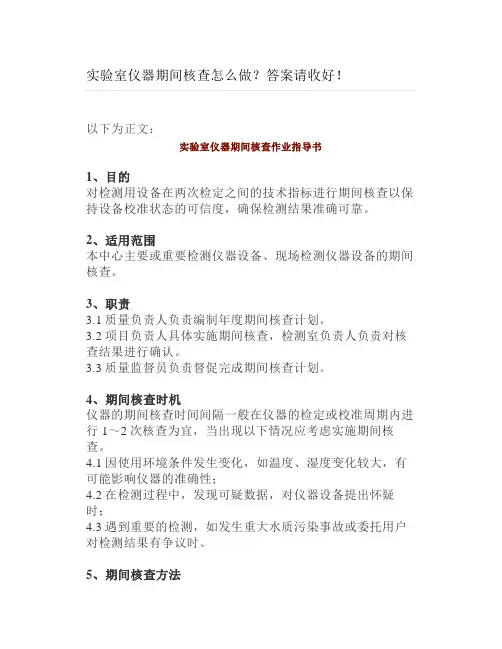 实验室仪器期间核查怎么做答案请收好