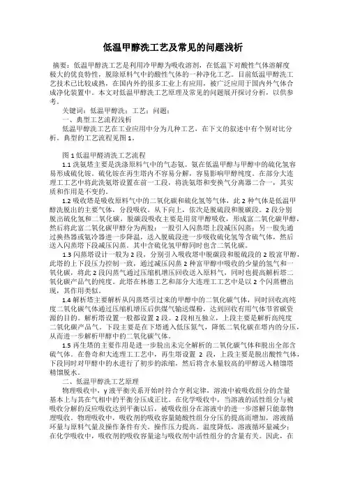 低温甲醇洗工艺及常见的问题浅析