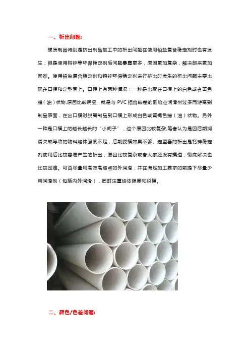 PVC管材挤出析出、色差、热稳定性问题