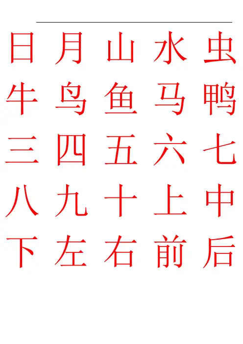 最新悟空识字字库1-300