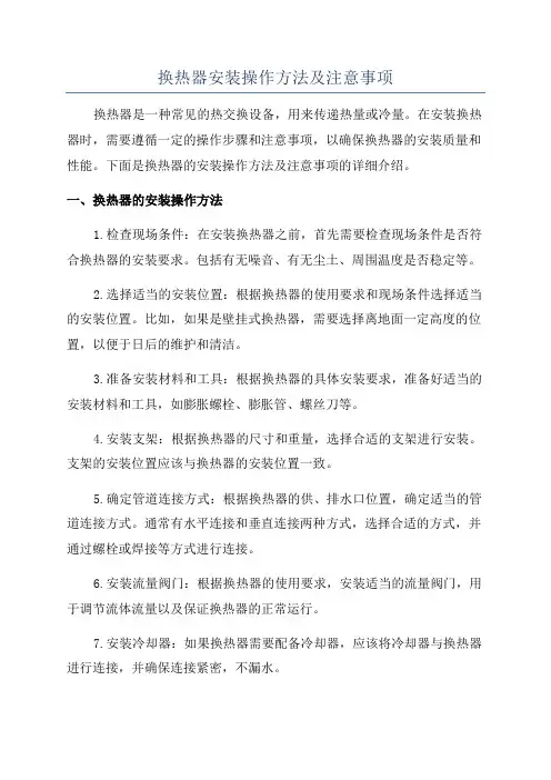 换热器安装操作方法及注意事项