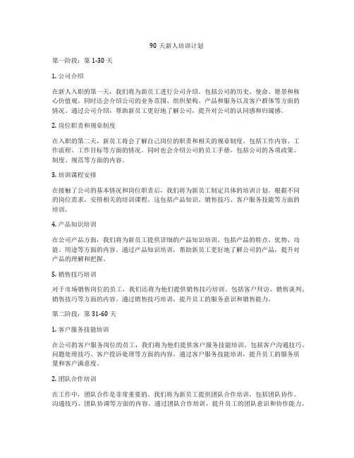 90天新人培训计划