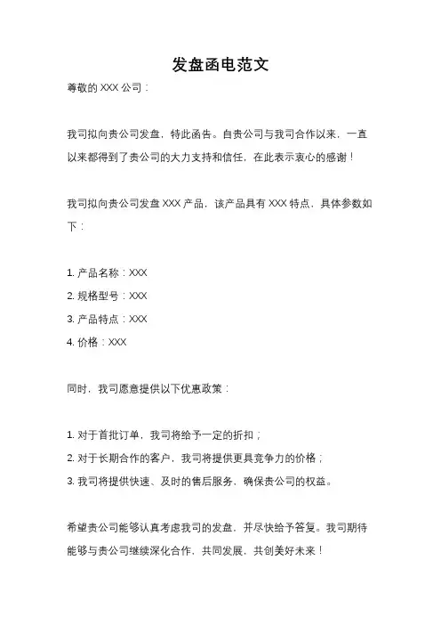 发盘函电范文