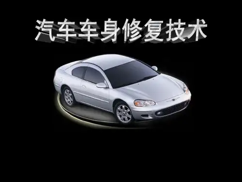 车身修复(模块F)[003]