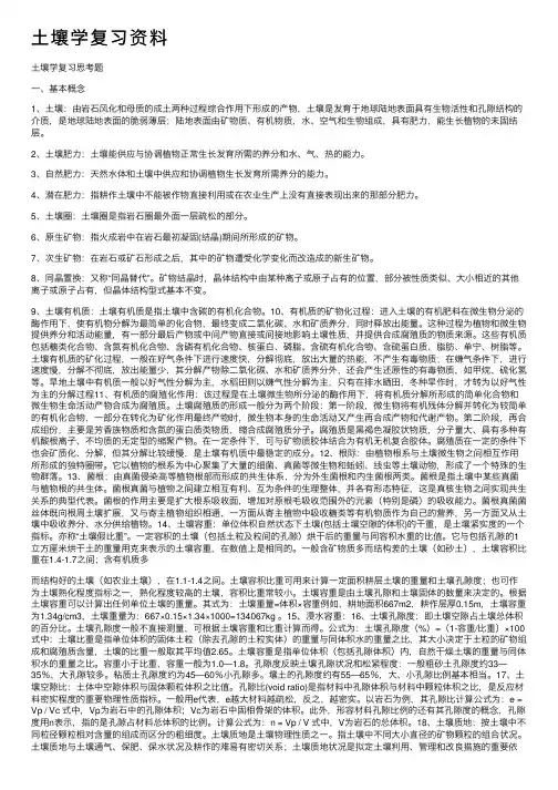 土壤学复习资料