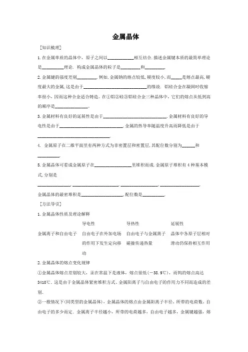 金属晶体 说课稿 教案 教学设计