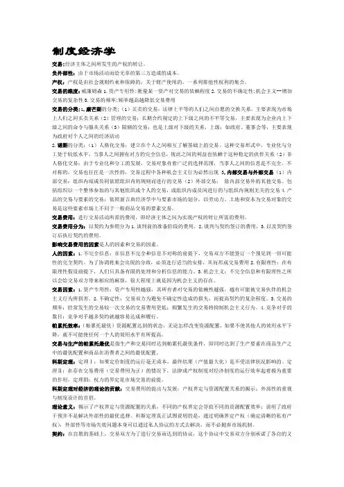 期末复习题 制度经济