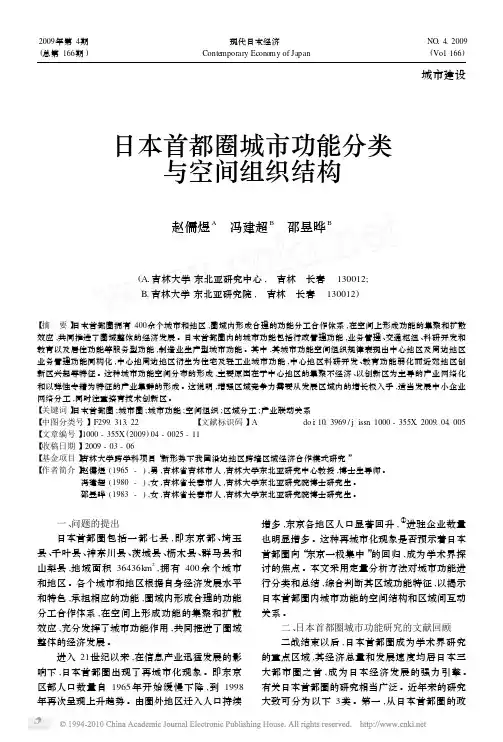 日本首都圈城市功能分类与空间组织结构