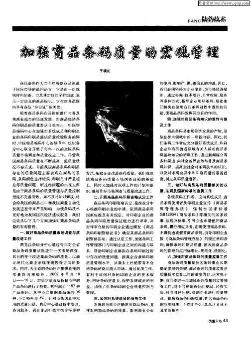 加强商品条码质量的宏观管理