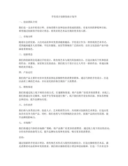 手绘设计创新创业计划书