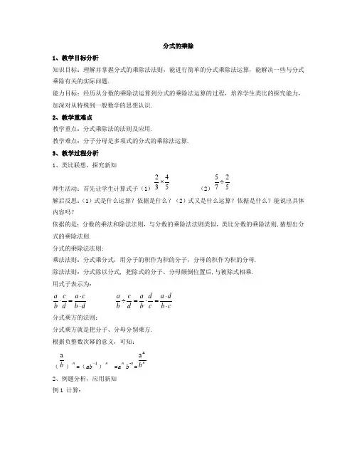 9.2分式的乘除2教案