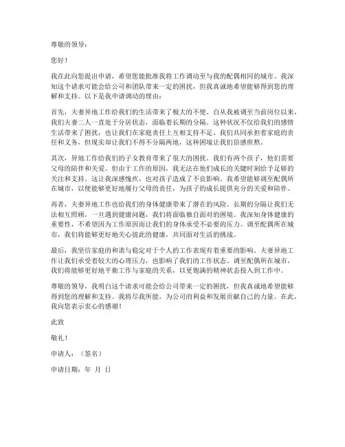 因夫妻异地工作调动申请书