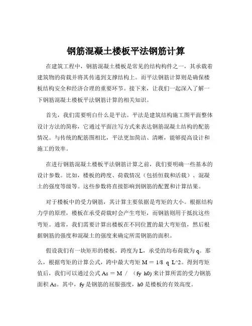 钢筋混凝土楼板平法钢筋计算