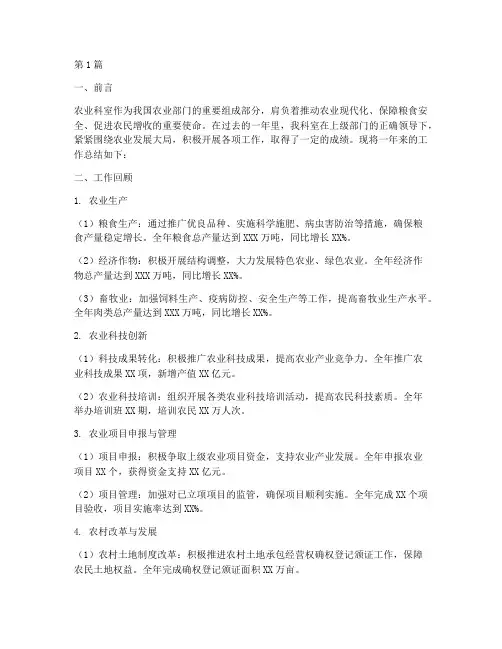 农业科室工作总结范文(3篇)
