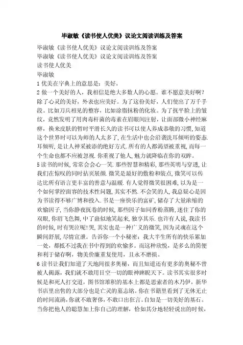 毕淑敏《读书使人优美》议论文阅读训练及答案