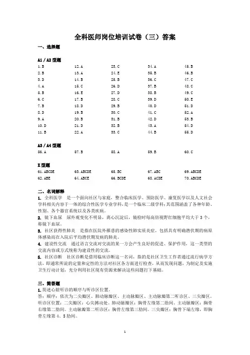 全科医师岗位培训试卷(三)答案