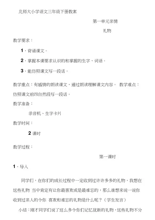 2017-2018学年北师大版小学语文三年级下册全册教案(含教学反思)