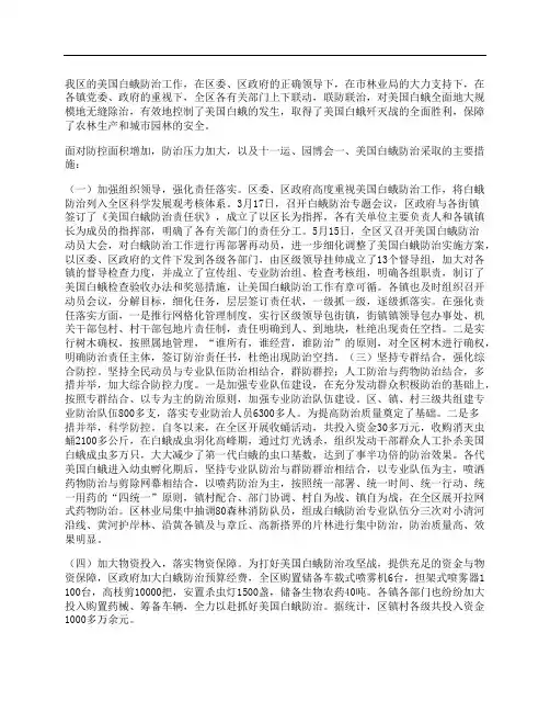 美国白蛾防治工作总结和美国白蛾防治工作安排