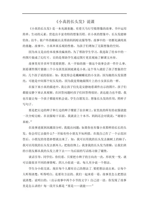 小真的长头发说课稿