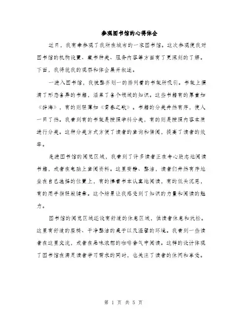 参观图书馆的心得体会（2篇）