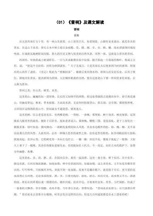 《晋祠》及课文解读-高中生阅读之梁衡散文精选30篇助读