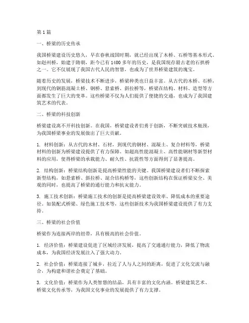 桥的心得体会感悟(3篇)