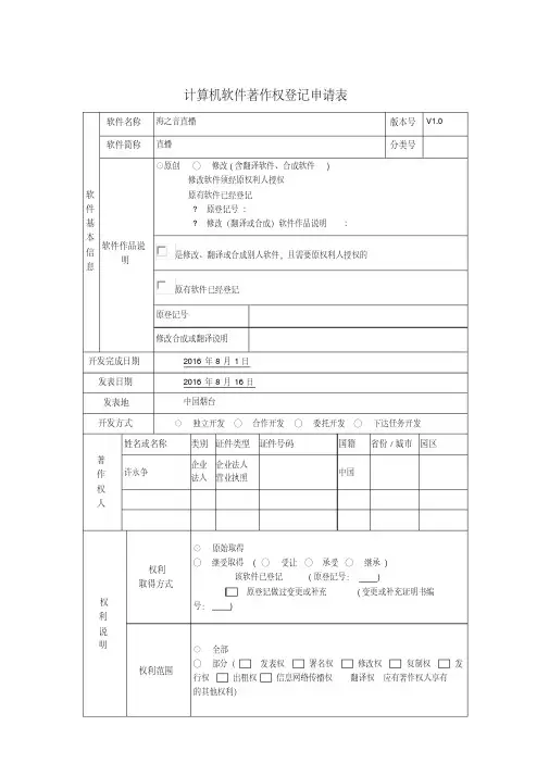 计算机软件著作权登记申请表_android