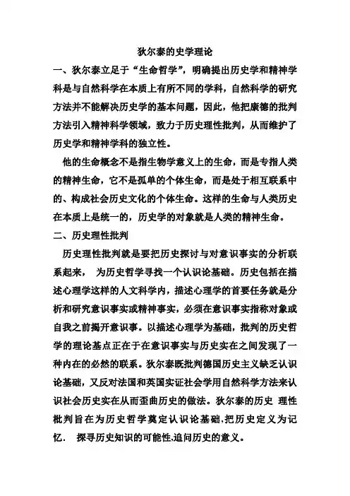 狄尔泰的史学理论