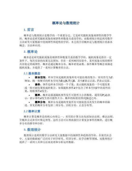 概率论与数理统计