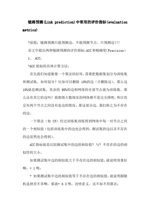 P r e d i c t i o n 算 法 使 用