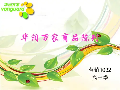 华润万家商品陈列