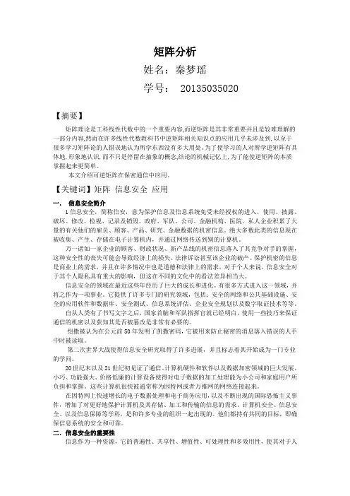 矩阵论文
