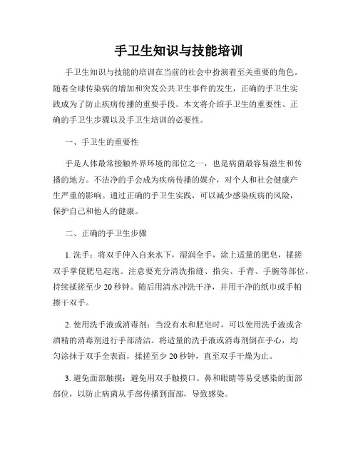 手卫生知识与技能培训