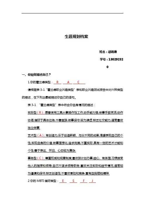 大学生职业生涯规划档案