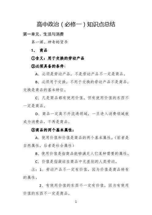 高中政治(必修一)知识点总结