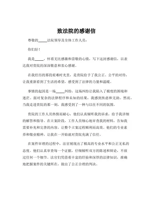 致法院的感谢信