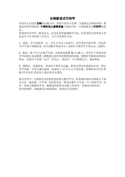 自制新老式竹钓竿