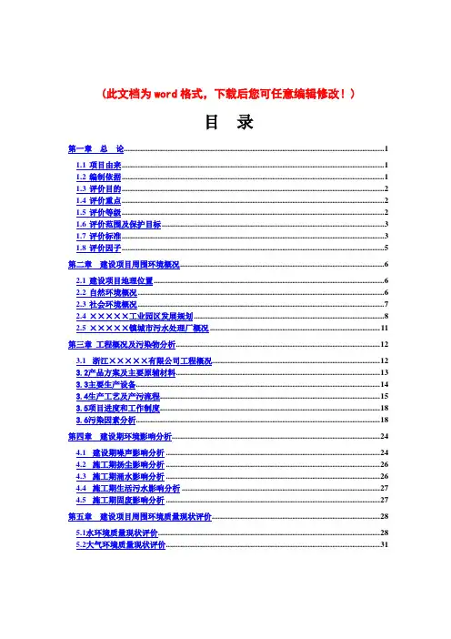 环评报告-印染环评报告