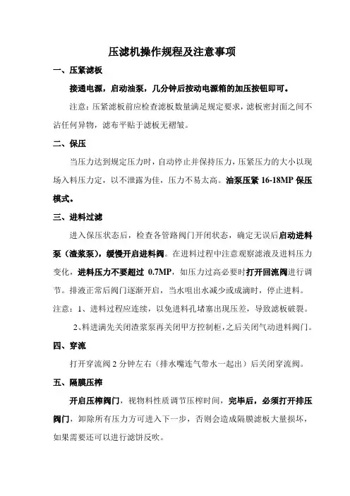 压滤机操作规程及注意事项