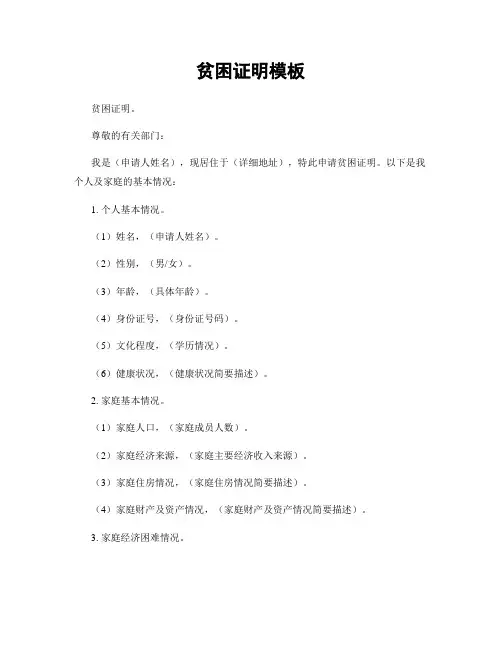贫困证明模板