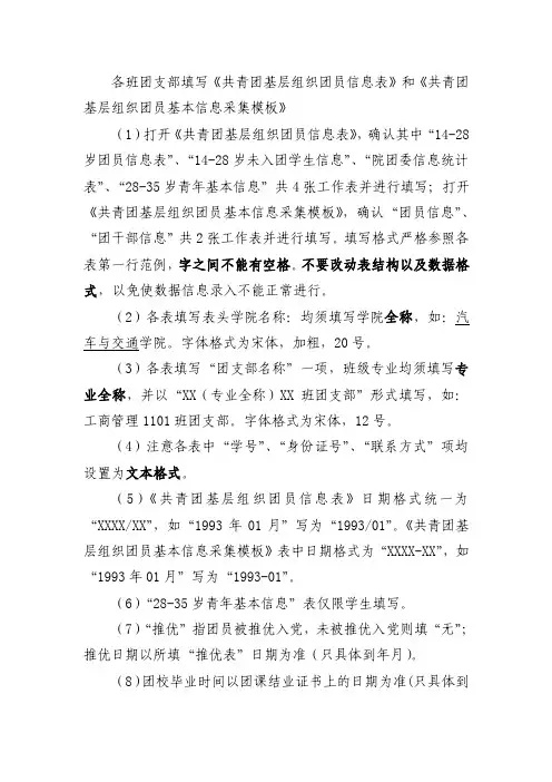 团支部填写标准