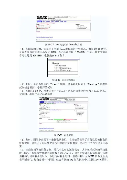 Heritrix使用指南04