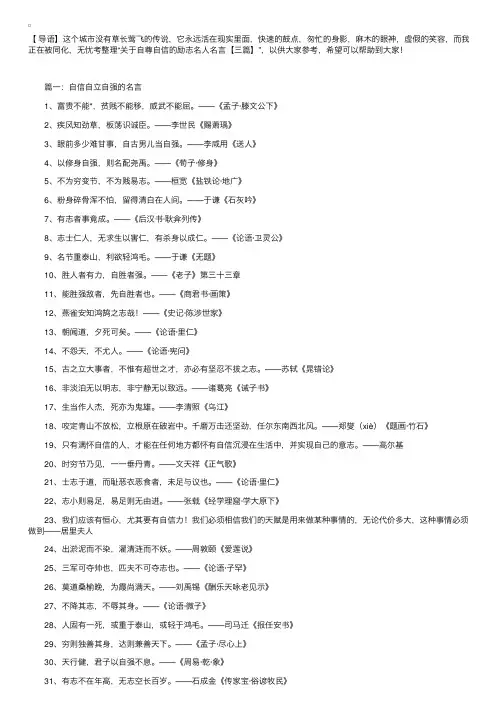 关于自尊自信的励志名人名言【三篇】