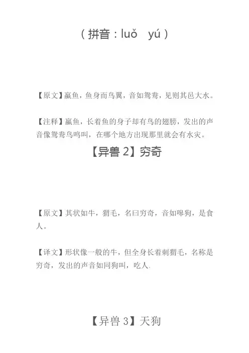 山海经异兽