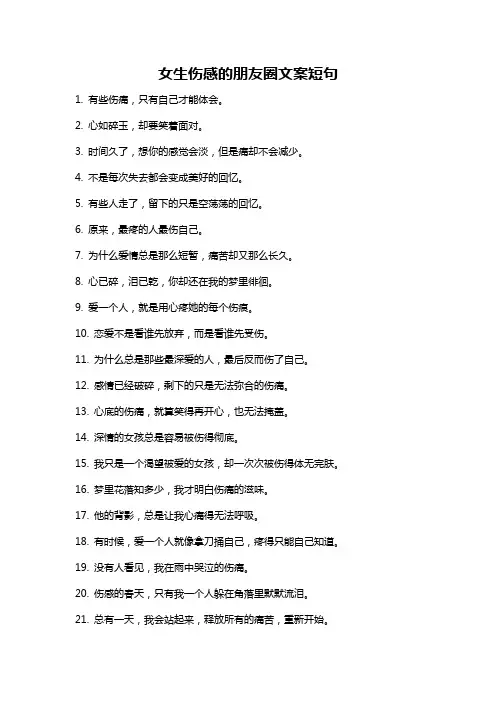 女生伤感的朋友圈文案短句