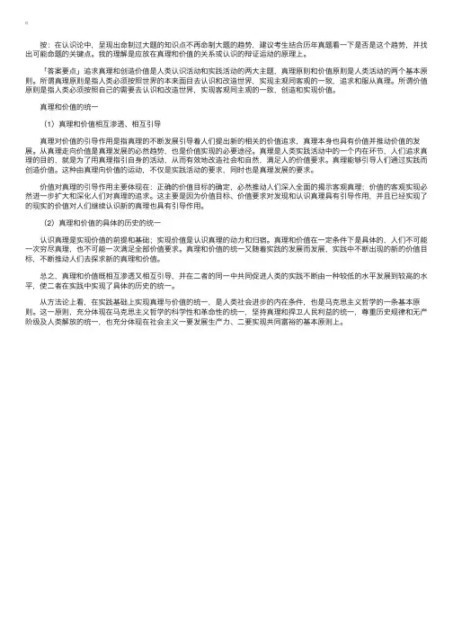 政治密押18道分析题之十真理与价值的辩证关系