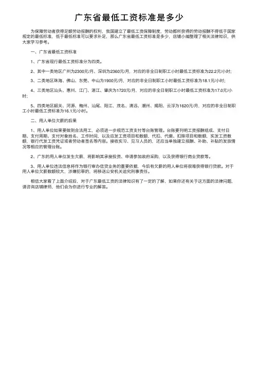 广东省最低工资标准是多少