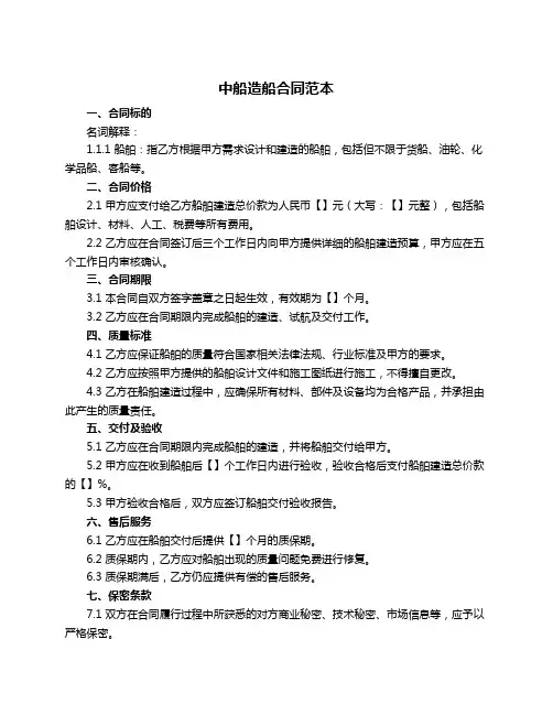 中船造船合同范本