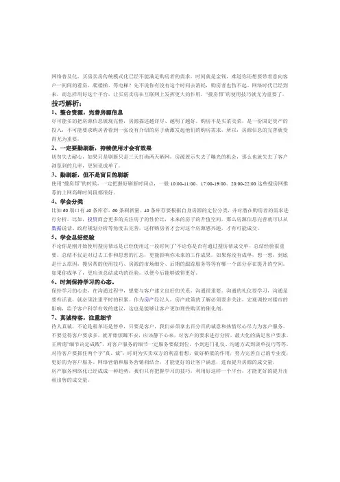 搜房网使用技巧