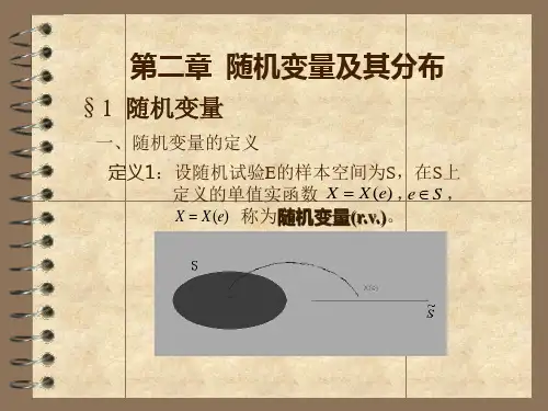 上海大学2011级概率论与数理统计第2章